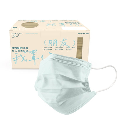【丰荷】成人平面醫用口罩 50入/盒 多色款式 三層防護 成人口罩 醫療口罩 台灣製造