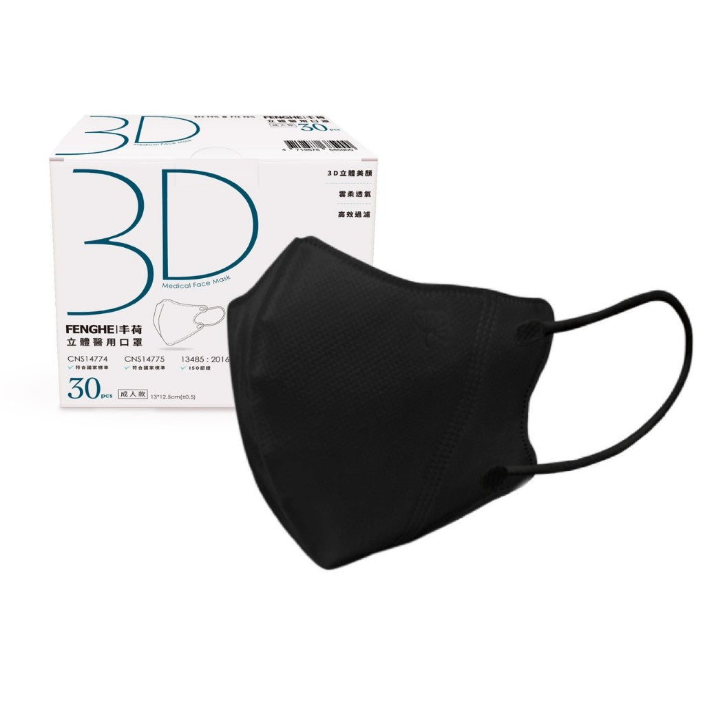 【丰荷】成人3D醫用口罩 30入/盒 3D立體剪裁 成人口罩 涼感內裏 台灣製造