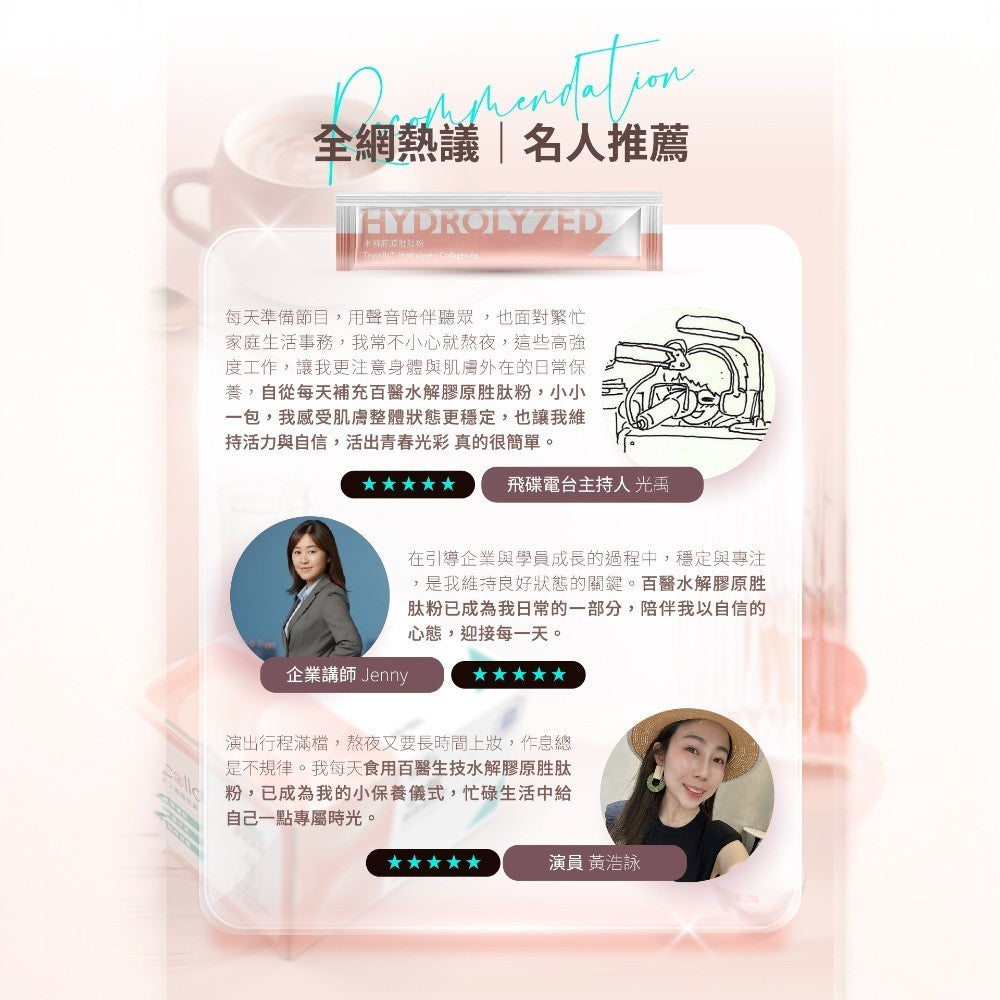 【百醫生技】水解膠原胜肽粉 買1盒送5包(共35包) 德國GELITA膠原蛋白 天然無添加 養顏美容 隨身包