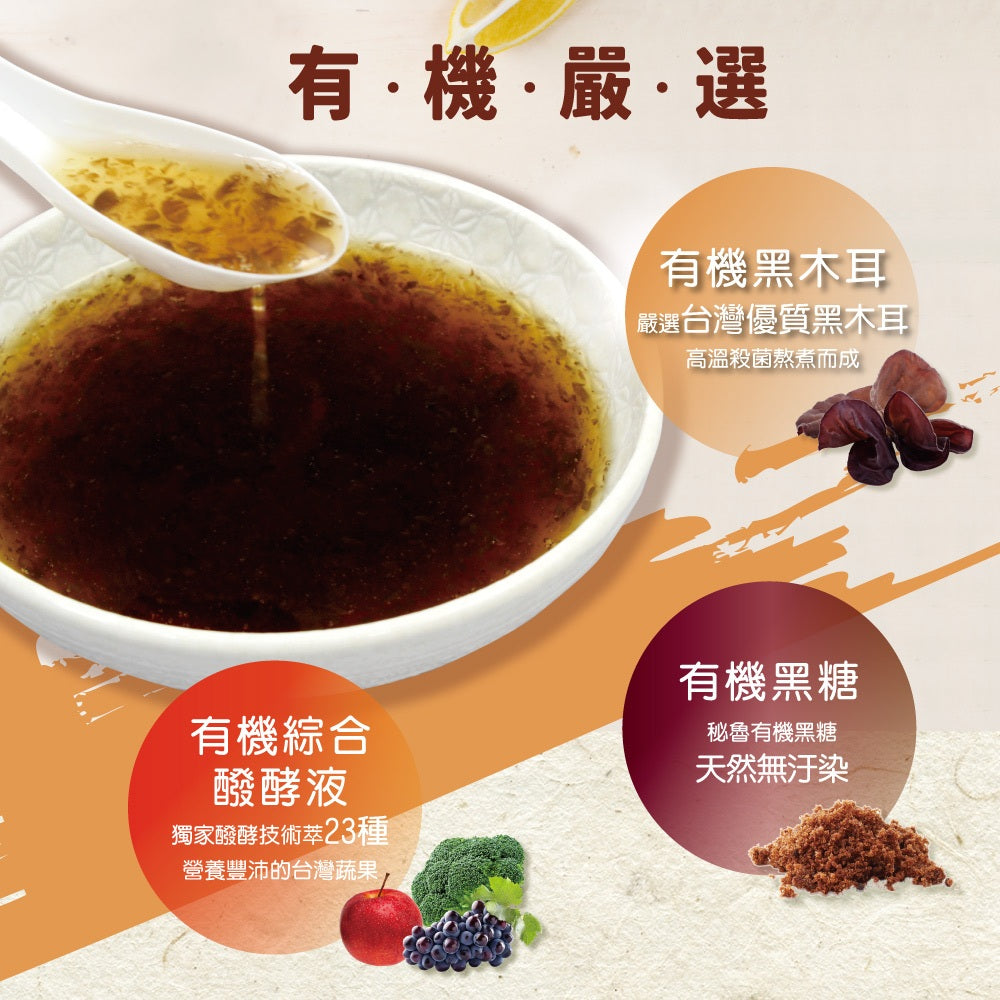 【大漢酵素】有機深熬黑木耳醱酵飲 箱購24瓶 有機認證 添加酵素 黑木耳露 低卡高飽足 膳食纖維 養生飲品