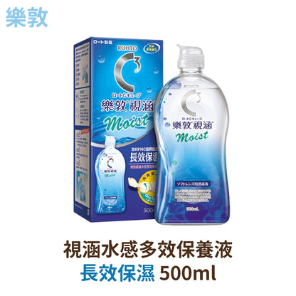 【樂敦】視涵水感多效保養液 長效保濕/清涼滋潤 500ml/盒 日本原裝進口 隱形眼鏡保養液 長效滋潤