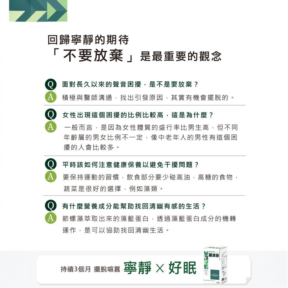 【遠東生技】爾清寧舒眠膠囊 60顆/盒 專利藻藍蛋白 芝麻素 GABA γ-穀維素 幫助睡眠 全方位補給