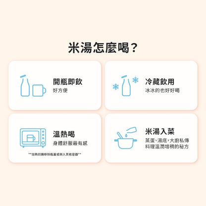 【掌生穀粒】糜咕熬米湯 12瓶/箱 霧峰益全香米 100%無添加 溫潤滋補 寶寶副食品 銀髮族補品 養生即飲
