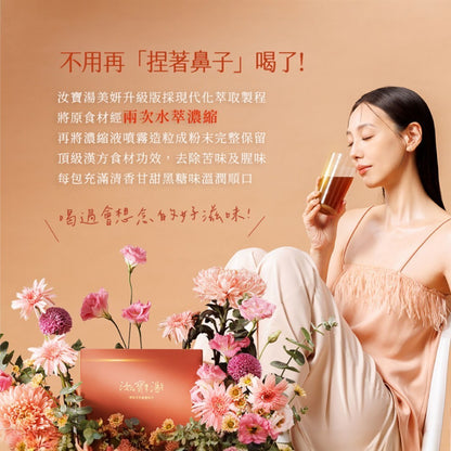 【生沅】汝寶湯美妍升級版 21包/盒 紅薏仁益母草 漢方萃取 黑糖風味 產後調養 日常調理 維持好氣色