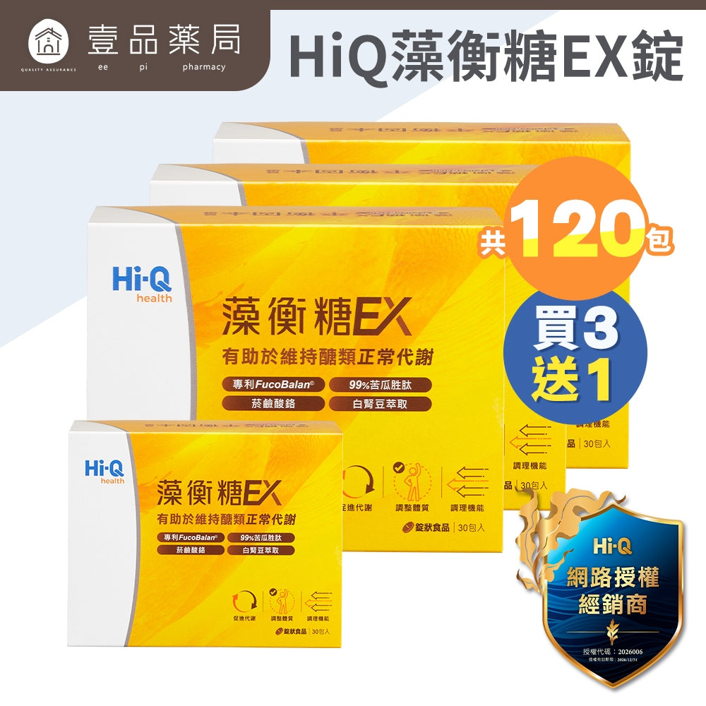 【HiQ中華海洋生技】藻衡糖EX錠 30包/盒 禮盒組 褐藻萃取物 苦瓜胜肽