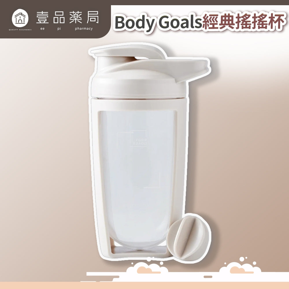 【Body Goals】經典搖搖杯 550ml 附攪拌球 螺旋封杯蓋 不易滲漏 小體積 運動水杯 運動水壺