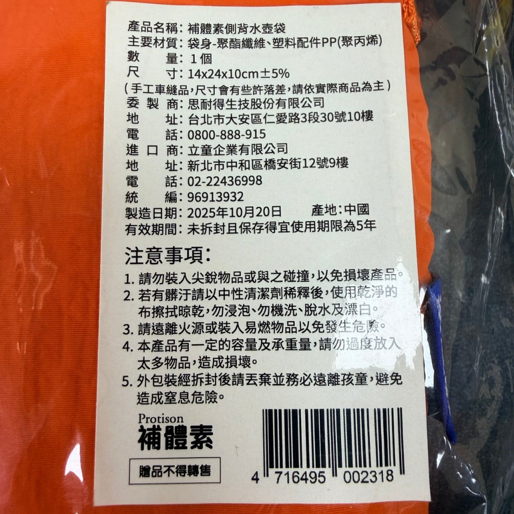 【補體素】側背水壺袋 1個 藍色/橘色 隨機出貨不挑色 加價購 滿額贈