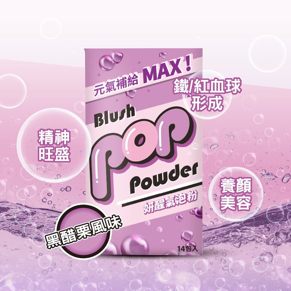 【百醫生技】氣泡粉系列 14包/盒 多種風味 低卡氣泡飲 藤黃果 專利酵素 高纖 珍珠粉 鐵質+Q10