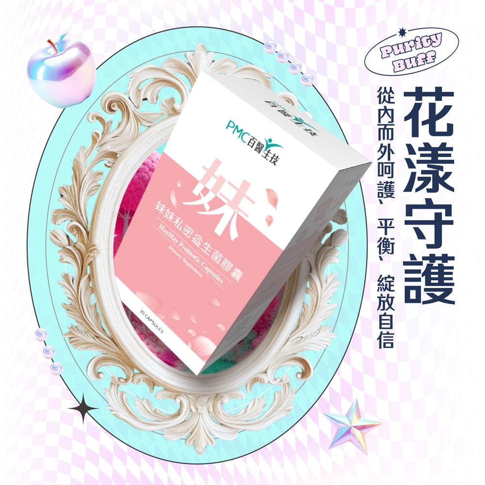【百醫生技】妹妹私密益生菌膠囊 30顆/盒 專利益生菌 甘露糖 日本玫瑰花瓣萃取 私密保養