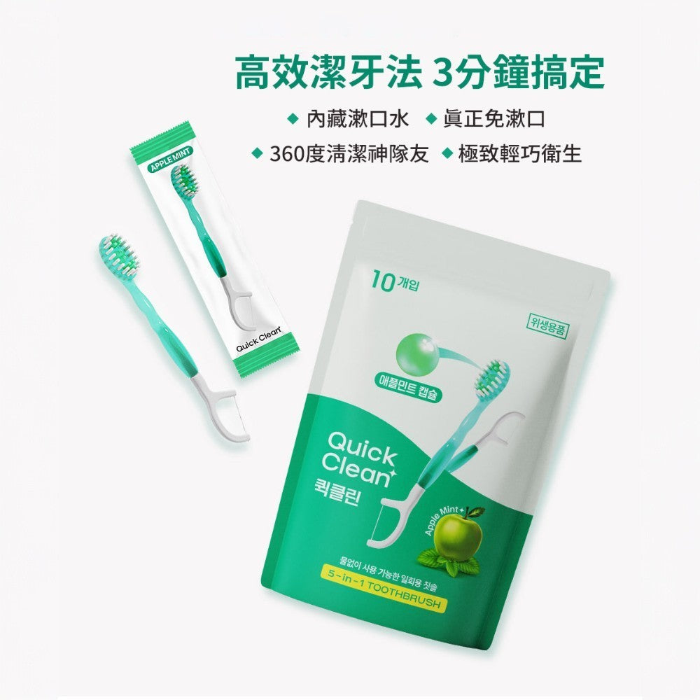 【韓國Quick Clean】5合1清新膠囊迷你潔牙刷 10入/盒 免水免牙膏 五合一強效清潔 露營旅行適用