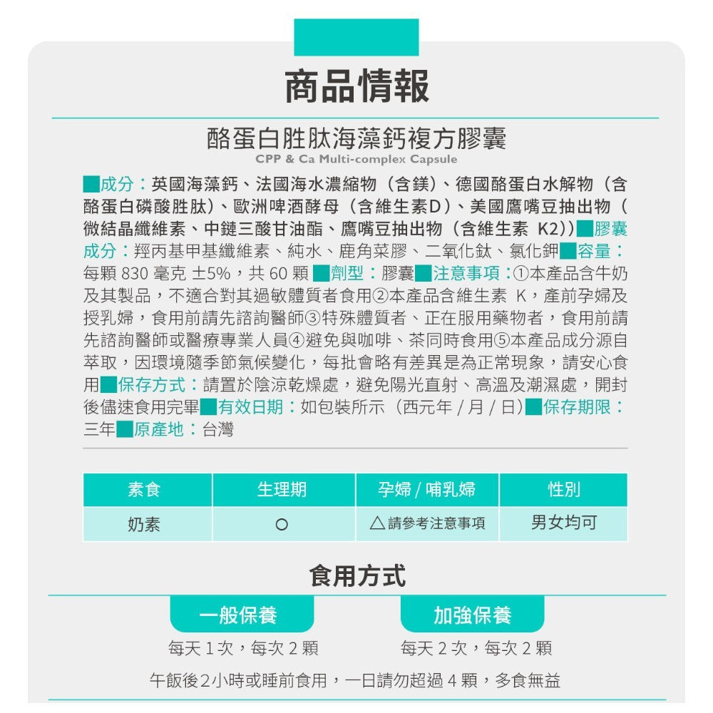 【百醫生技】酪蛋白胜肽海藻鈣複方膠囊 60顆/盒 專利海藻鈣 天然配方 CPP複方升級 維持行動力 營養補給