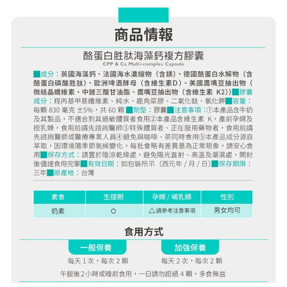 【百醫生技】酪蛋白胜肽海藻鈣複方膠囊 60顆/盒 專利海藻鈣 天然配方 CPP複方升級 維持行動力 營養補給