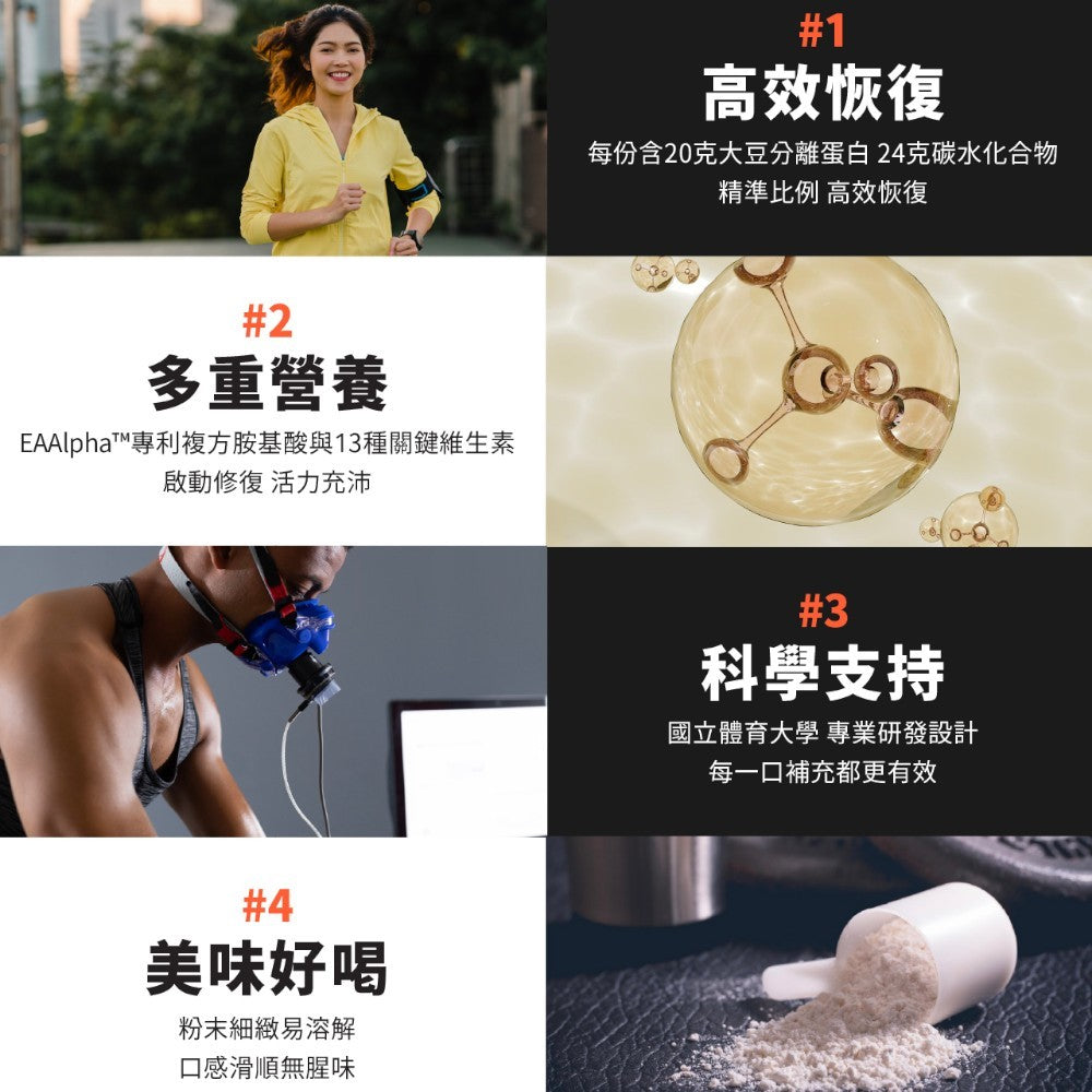 【堅心】能易復恢復蛋白 10包/盒 黑糖仙草 專利必需胺基酸 高碳水 運動修復 分離大豆蛋白 EAA