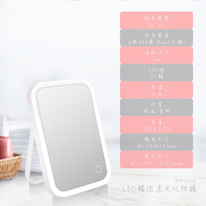 【KINYO】LED觸控柔光化妝鏡 BM-066 觸控調光 32顆LED模擬自然光 三段亮度調節 折疊收納