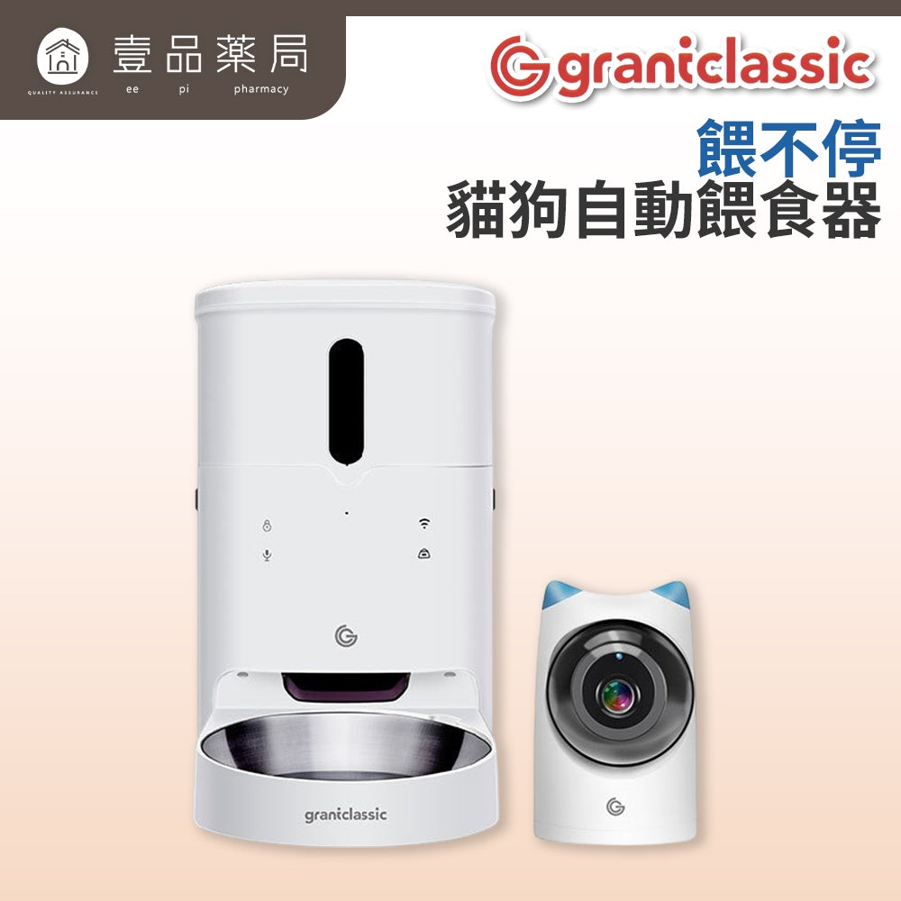 【Grantclassic】餵不停貓狗自動餵食器 萌寵版 標準版 304不鏽鋼 APP遠端控制 定時定量給糧