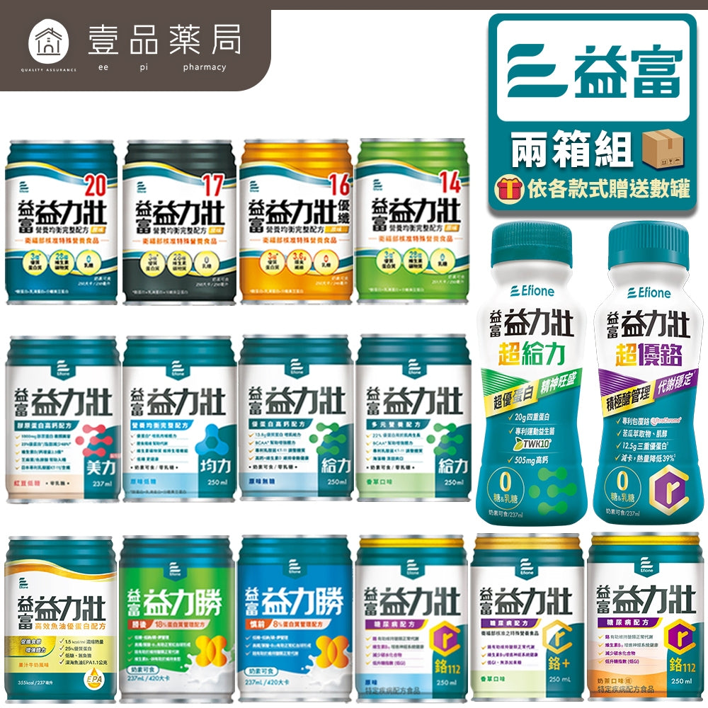 【益富】益力壯系列 2箱組(送贈罐) 營養均衡配方 給力美力均力 14優纖16 17 20 糖尿病 腫瘤