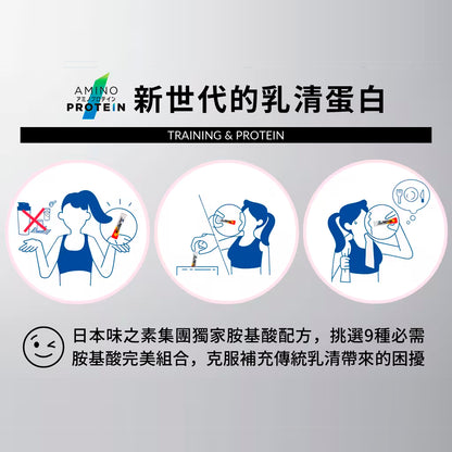 【aminoVITAL】胺基酸乳清蛋白 檸檬風味 10包/袋 日本原廠 新一代乳清蛋白 即開即飲 運動補給
