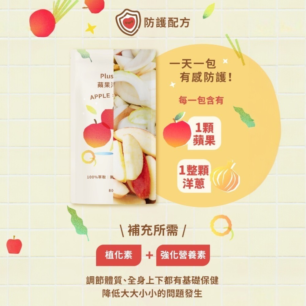 【Plus Day】蘋果洋蔥水 6包/盒 天然蔬果萃取 兒童適用 即開即飲 調整體質 促進代謝 蒸洋蔥水
