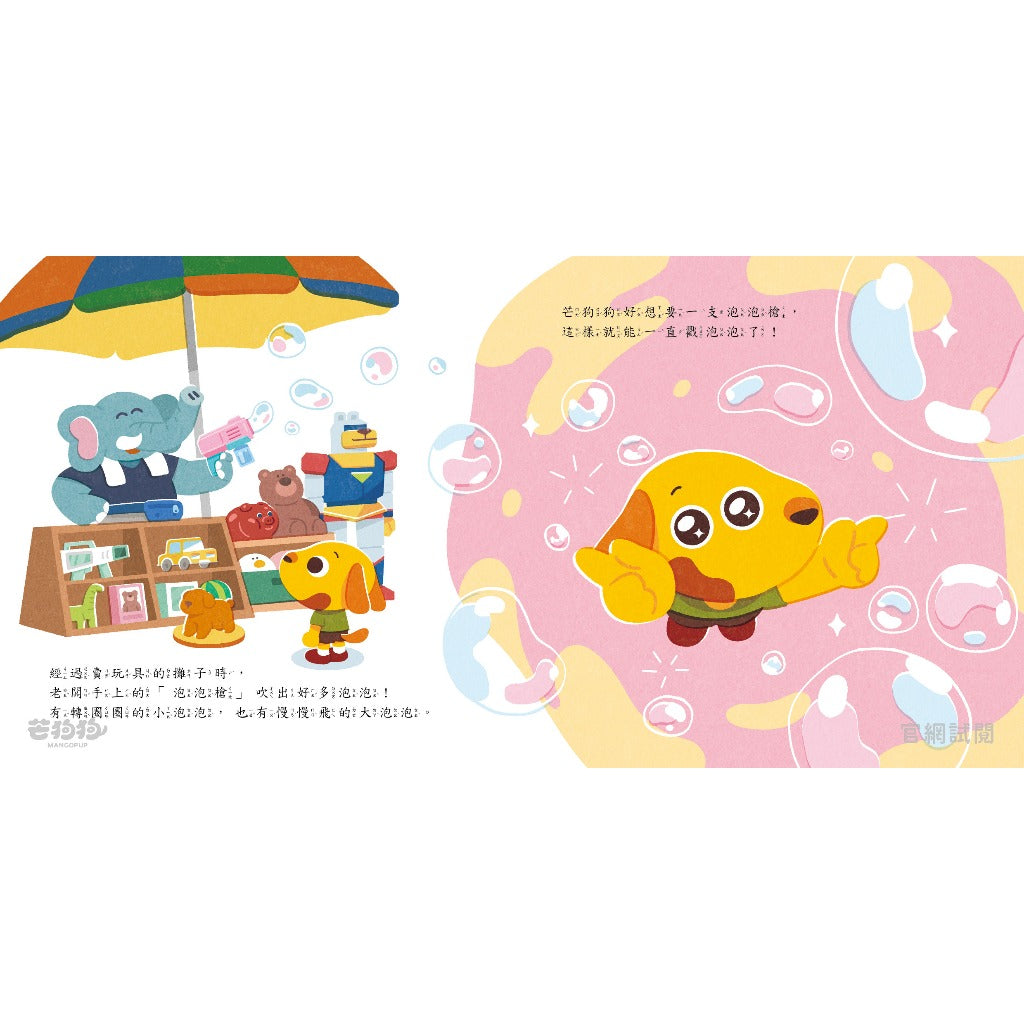 【芒狗狗】財商系列繪本童書 沒錢真麻煩/賺錢好累啊/我全都要 3-6歲親子共讀 精裝繪本 親子繪本 志祺七七