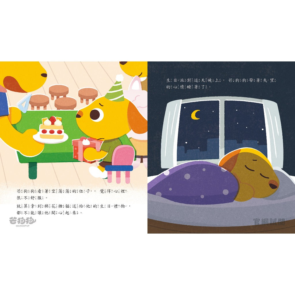 【芒狗狗】人際關係系列繪本童書 我想摸一下/這樣不好玩/你們讓我好生氣 3-6歲親子共讀 精裝繪本 志祺七七