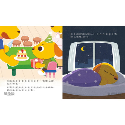【芒狗狗】人際關係系列繪本童書 我想摸一下/這樣不好玩/你們讓我好生氣 3-6歲親子共讀 精裝繪本 志祺七七