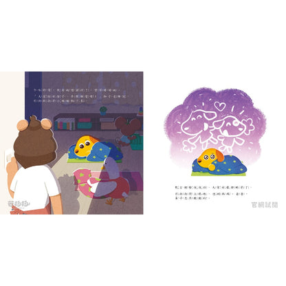 【芒狗狗】不怕不怕★上學魔法 3-6歲親子共讀 教育啟蒙 精裝繪本 親子繪本 志祺七七