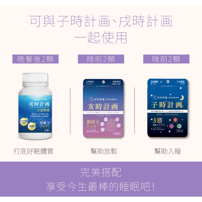 【好好時養】亥時計畫-心情鈣鎂力 30顆/包 專利甘胺酸螯合鈣 專利海洋鎂 專利MK-7 K2 放鬆好眠