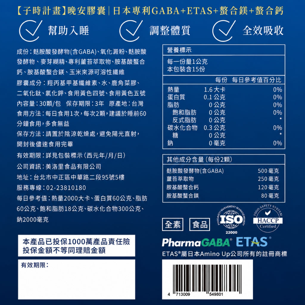 【好好時養】子時計畫-晚安膠囊 30顆/包 雙專利GABA EX 螯合鈣鎂 蘆筍萃取 睡前補給 舒適放鬆