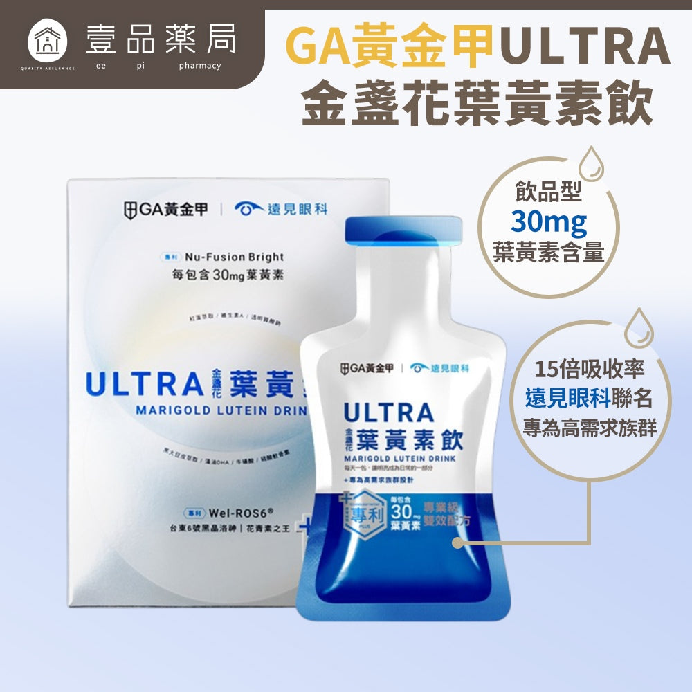 【GA黃金甲】Ultra葉黃素飲 15包/盒 遠見眼科聯名研發 3C族必備 金盞花 花青素 蝦紅素