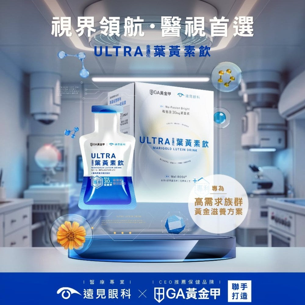 【GA黃金甲】Ultra葉黃素飲 15包/盒 遠見眼科聯名研發 3C族必備 金盞花 花青素 蝦紅素