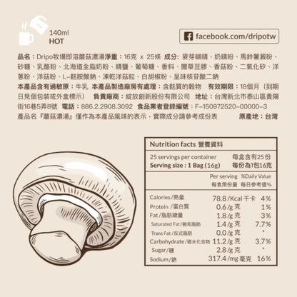 【Dripo】牧場系列即溶飲品 25條/盒 多口味任選 咖啡牛乳 培茶牛乳 玉米濃湯 蘑菇濃湯 即溶飲品