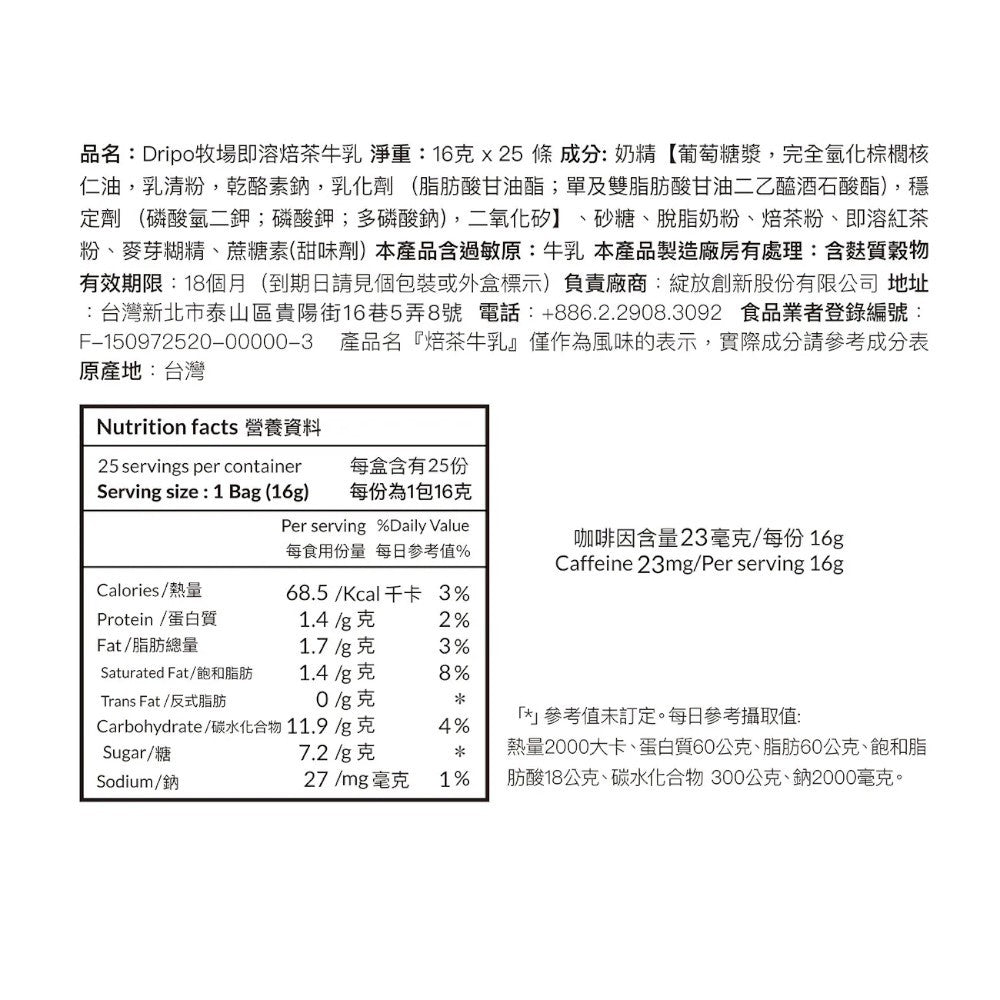 【Dripo】牧場系列即溶飲品 25條/盒 多口味任選 咖啡牛乳 培茶牛乳 玉米濃湯 蘑菇濃湯 即溶飲品