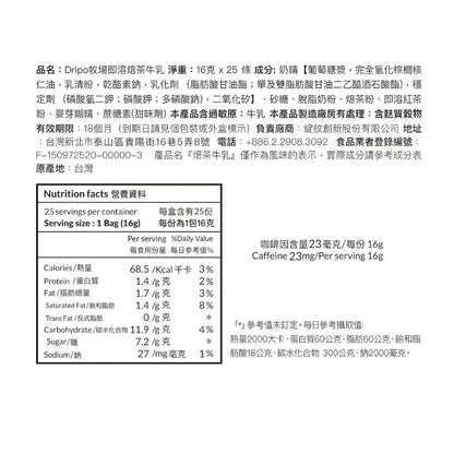 【Dripo】牧場系列即溶飲品 25條/盒 多口味任選 咖啡牛乳 培茶牛乳 玉米濃湯 蘑菇濃湯 即溶飲品