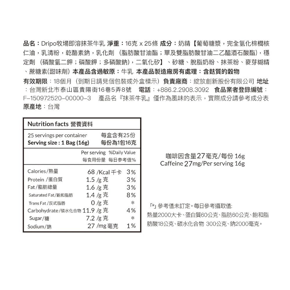 【Dripo】牧場系列即溶飲品 25條/盒 多口味任選 咖啡牛乳 培茶牛乳 玉米濃湯 蘑菇濃湯 即溶飲品