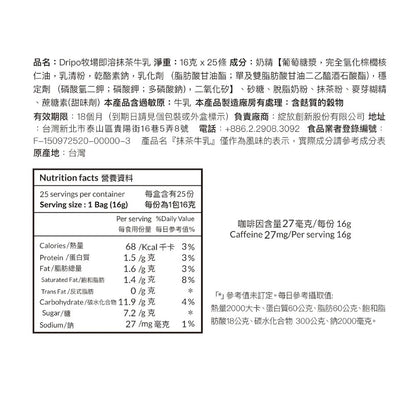 【Dripo】牧場系列即溶飲品 25條/盒 多口味任選 咖啡牛乳 培茶牛乳 玉米濃湯 蘑菇濃湯 即溶飲品