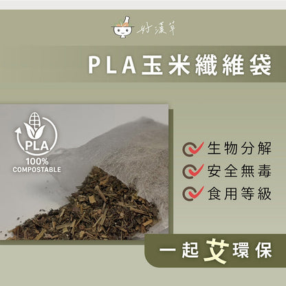 【好漢草】艾草淨身平安包 15包/袋 7種天然草本 無防腐劑無化學成分 淨身靜心 舒適放鬆 攜帶便利