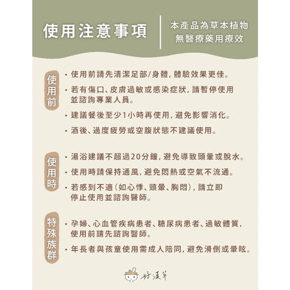 【好漢草】足沐湯浴包PLUS 單包零售 試用包 4款可選 草本配方 甘胺酸鎂 居家足浴 泡澡 舒眠放鬆