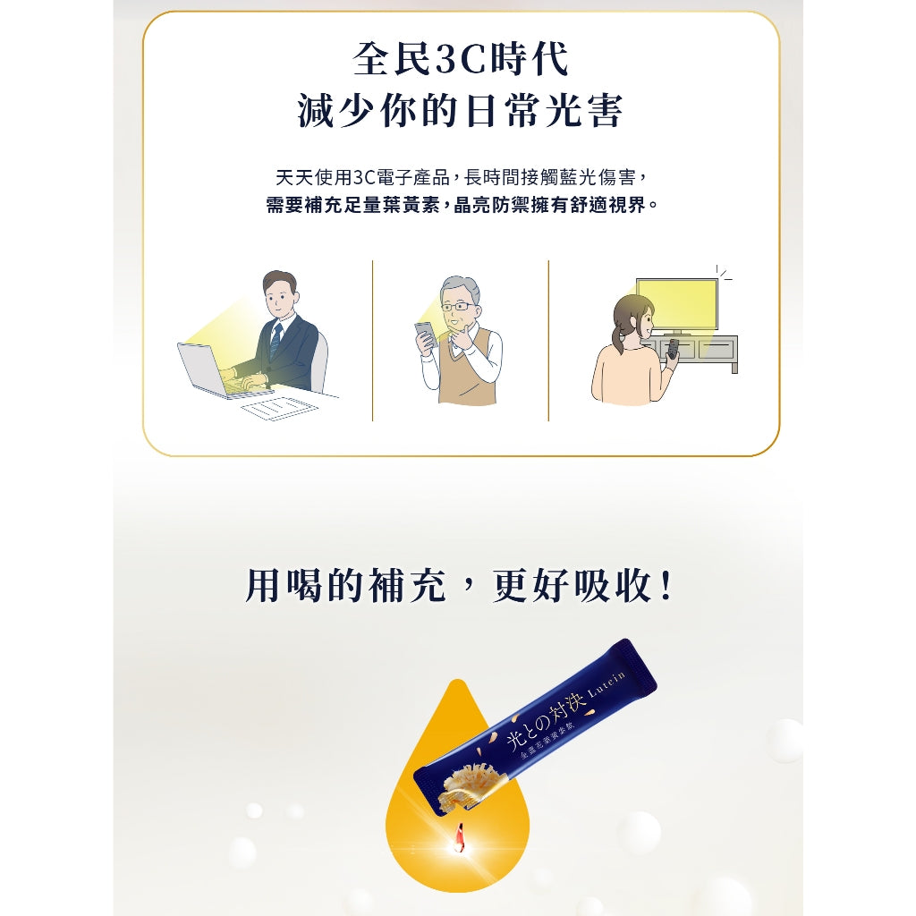 【味丹生技】金盞花葉黃素飲 10入/盒 專利黑番茄 黑醋栗 玻尿酸 花青素 綠藻 游離型葉黃素 3C族必備 商品介紹圖 1