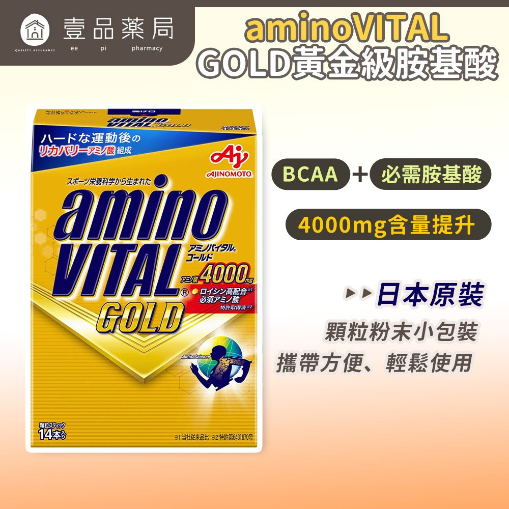 【aminoVITAL】GOLD黃金級胺基酸 14包/盒 日本原裝 BCAA 白胺酸 健身 比賽前後補給