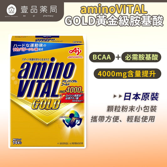 【aminoVITAL】GOLD黃金級胺基酸 14包/盒 日本原裝 BCAA 白胺酸 健身 比賽前後補給