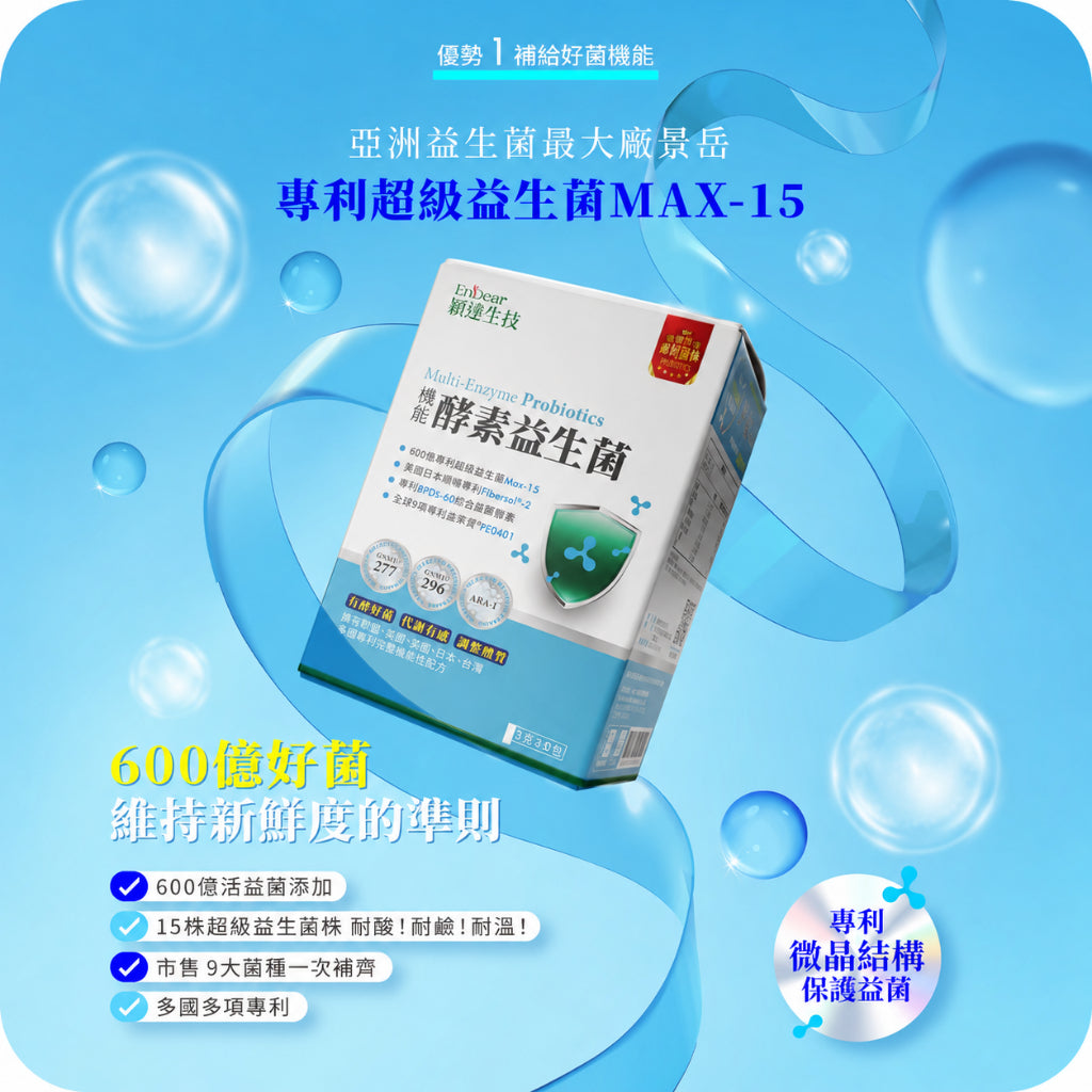 【穎達生技】機能酵素益生菌 30包/盒 600億益生菌 15株超級益菌 蔬果酵素 膳食纖維 調整體質