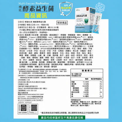【穎達生技】機能酵素益生菌 30包/盒 600億益生菌 15株超級益菌 蔬果酵素 膳食纖維 調整體質