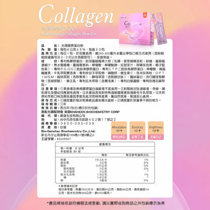 【穎達生技】光潤膠原蛋白 30包/盒 三大專利膠原 無腥味 珍珠粉 玻尿酸 賽洛美 維生素C 水潤透亮