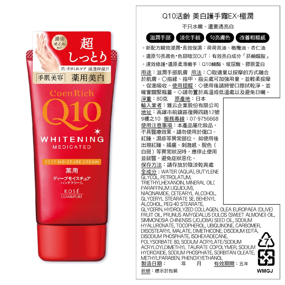 【KOSE】Q10活齡護手霜EX系列 80g 賦活防水護手霜 超濃厚夜用護手霜 KOSE護手霜 水潤保濕 商品介紹圖 15