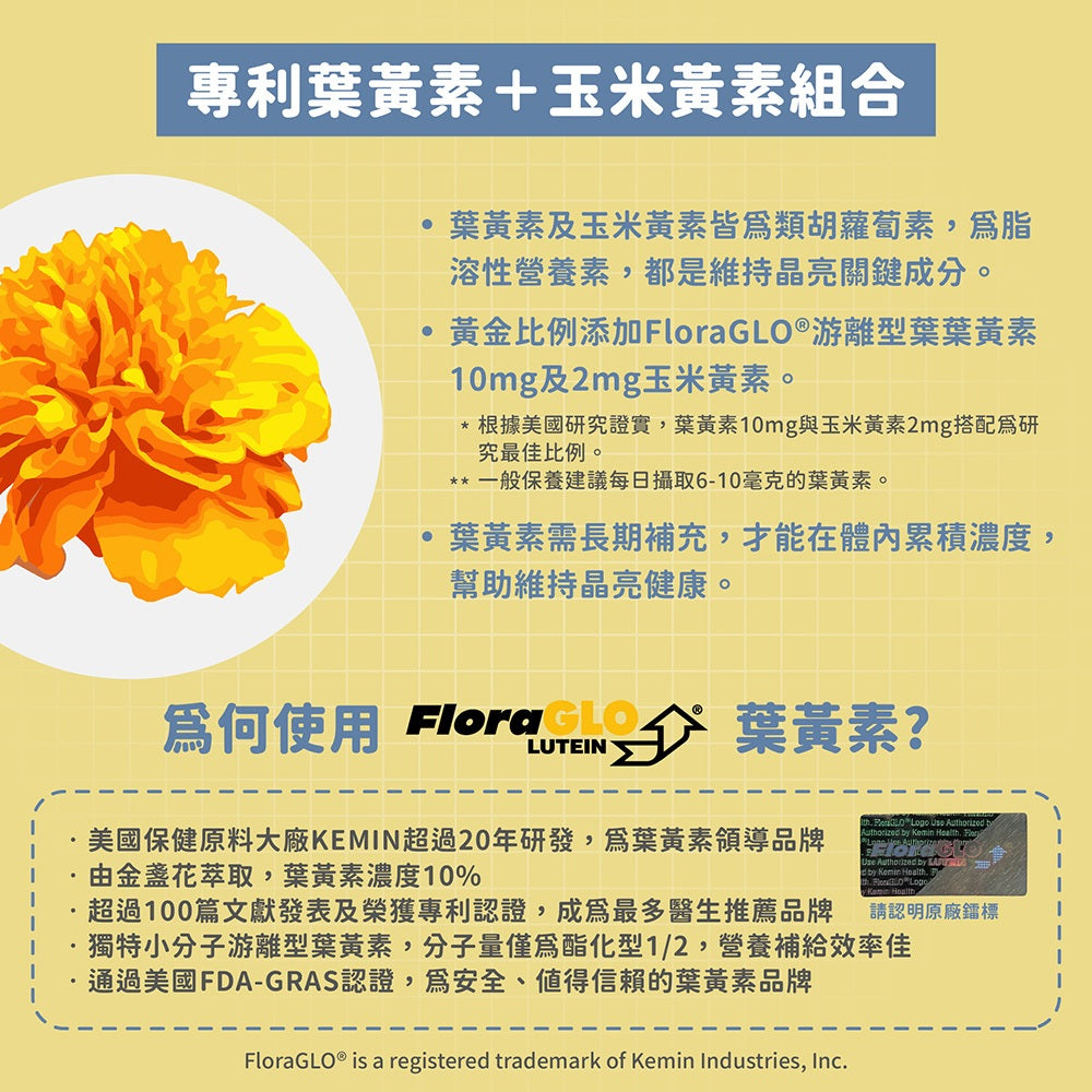 【晶澈】蝦紅素+葉黃素亮澄素膠囊 30顆/袋 全素 專利植萃複方 游離型葉黃素 蝦紅素 花青素 3C族群