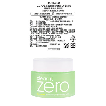 【BANILA CO】ZERO零感肌瞬淨卸妝霜 第6代瞬卸配方 荷荷巴油基底 極速乳化 卸妝清潔