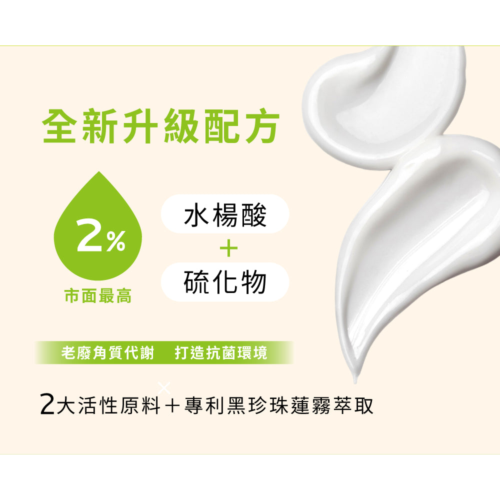 【美膚娜娜】抗痘乳膏 15ml 2%水楊酸 有機乳木果油 鳳梨酵素 調理代謝 淨化毛孔 清爽不黏膩