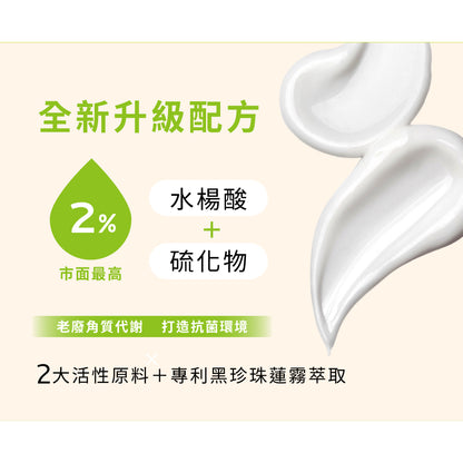 【美膚娜娜】抗痘乳膏 15ml 2%水楊酸 有機乳木果油 鳳梨酵素 調理代謝 淨化毛孔 清爽不黏膩