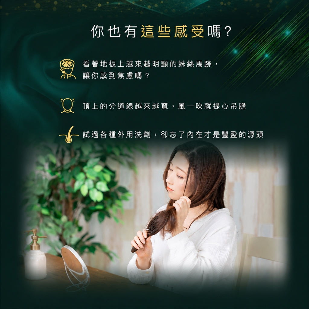【好葉】活力黑精華膠囊 60粒/袋 生物素+鋅酵母+酵母硒 白首烏 菱角 草本配方 烏黑補給 染燙日常保養