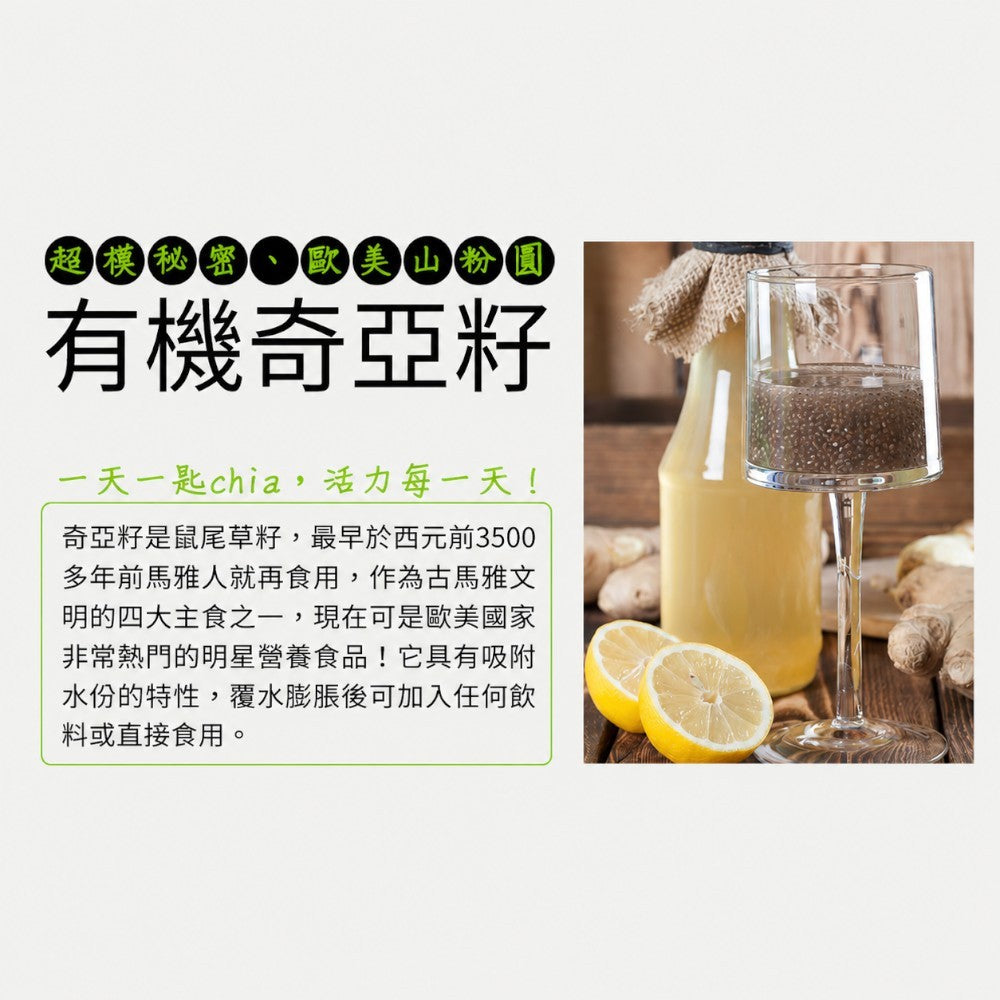 【米森】有機奇亞籽 200g/包 玻利維亞原產 有機級鼠尾草籽 奇亞籽原籽 輕食必備 飲品果昔配料 商品介紹圖 3
